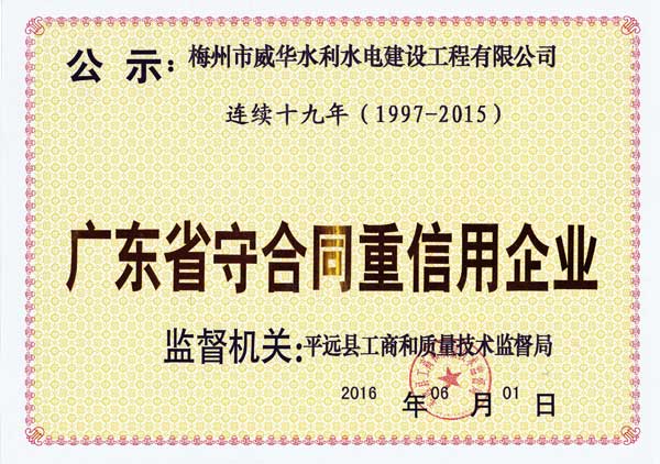 梅州市威华水利水电建设工程有限云开体育在线登录-云开(中国)
