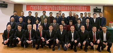 云开体育在线登录-云开(中国)
2019年生产经营会议在井冈山召开