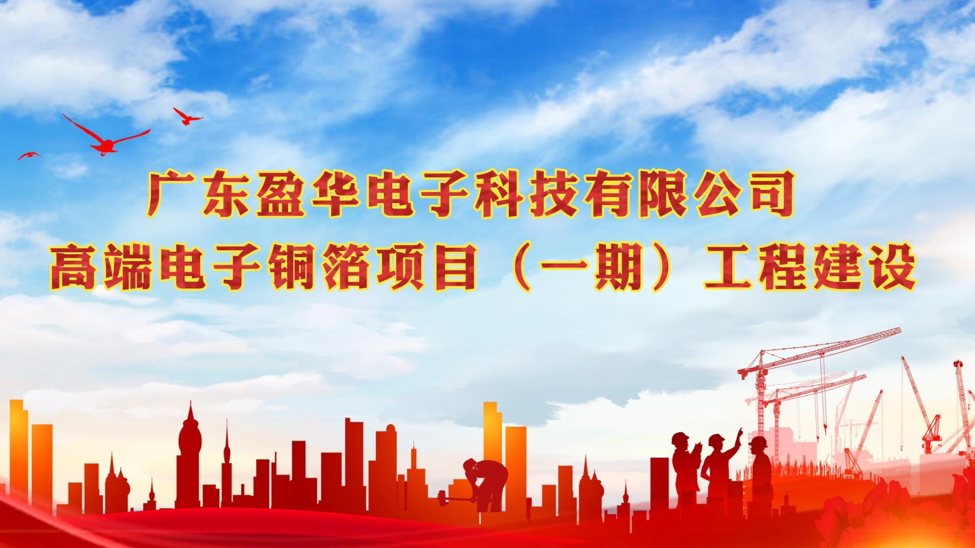 云开体育在线登录-云开(中国)电子材料一期封顶视频