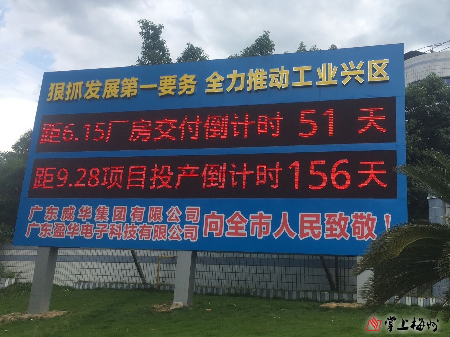 省重点项目广东云开体育在线登录-云开(中国)高端电子铜箔项目一期厂房封顶