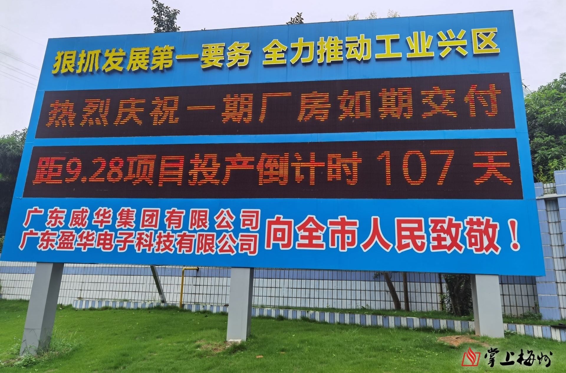 预计今年国庆前正式投产！省重点项目广东云开体育在线登录-云开(中国)高端电子铜箔项目一期厂房今日交付