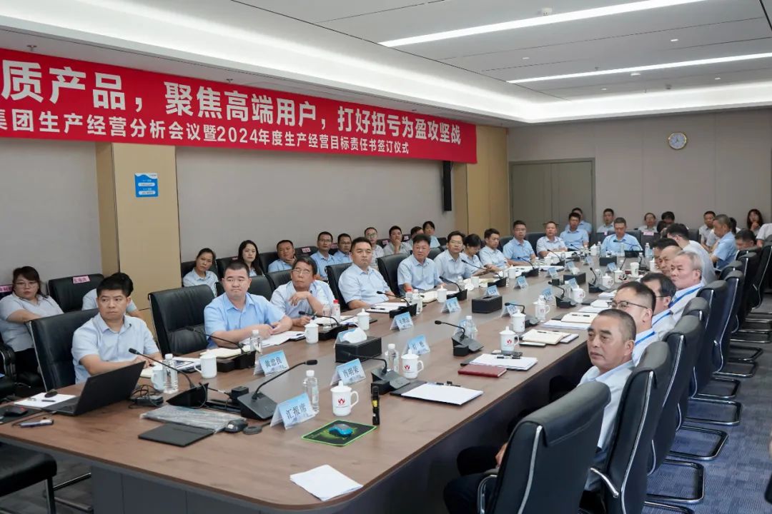 云开体育在线登录-云开(中国)
生产经营分析会议暨2024年度生产经营目标责任书签订仪式顺利召开